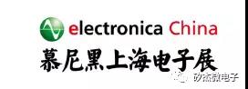 3月15日慕尼黑上海电子展001.jpg 3月15日慕尼黑上海电子展001.jpg