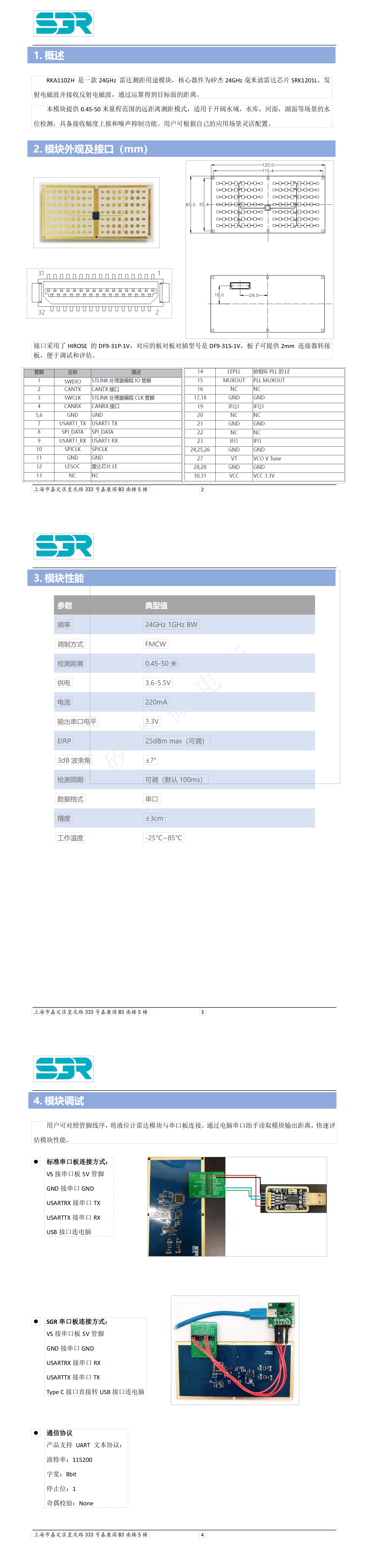 24GHz毫米波液位计雷达RKA1102应用手册_00(1).png