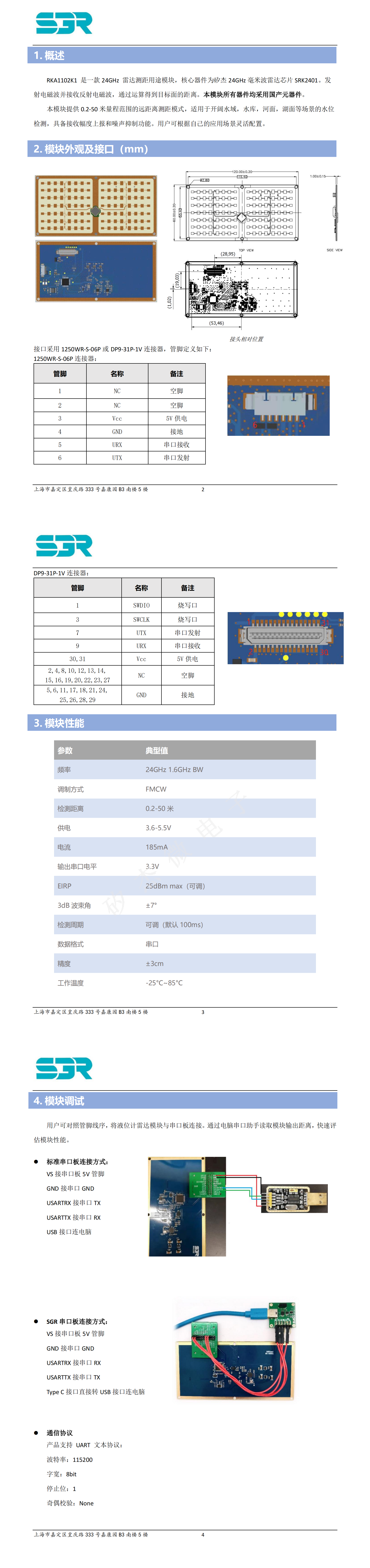 24GHz毫米波液位计RKA1102K1应用手册 V1.0_00(1)(1).png