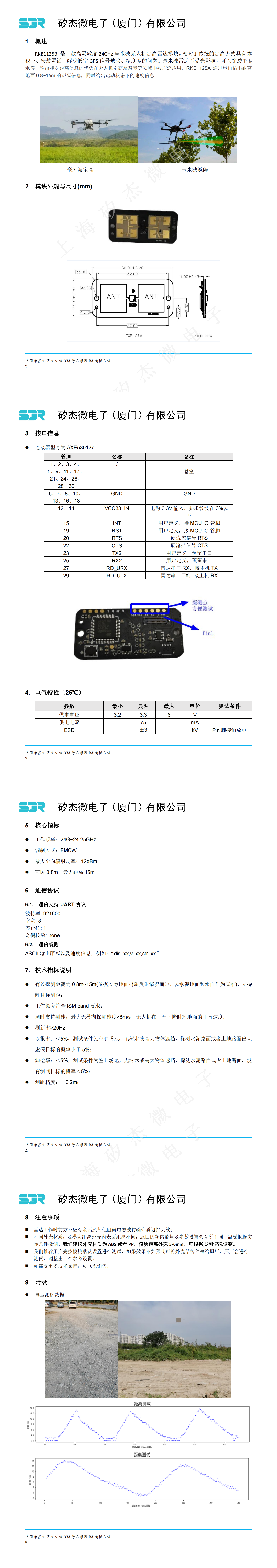 24GHz毫米波无人机定高雷达RKB1125B应用手册V1.0(1)_00(1).png