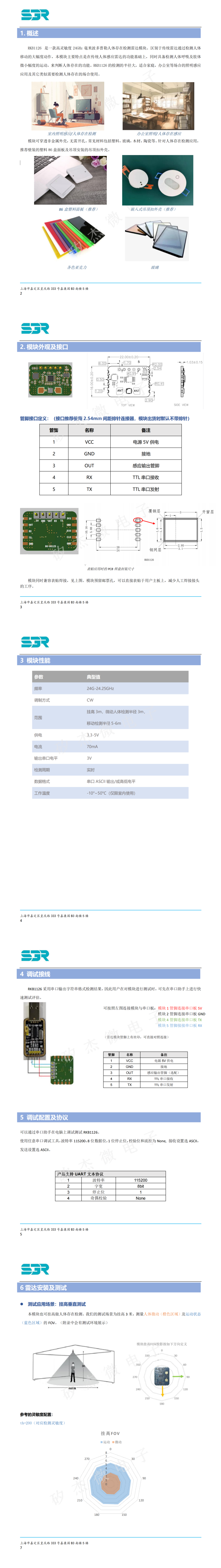 24GHz毫米波人体存在检测雷达RKB1126应用手册V1.1_00(2).png