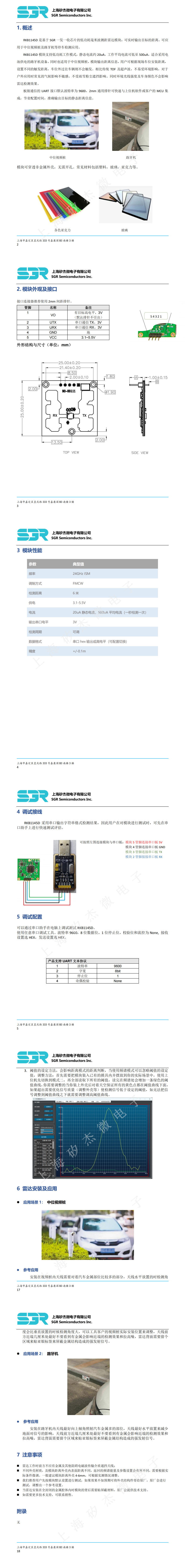 24GHz毫米波停车检测雷达RKB1145D 应用手册V1.2_00(1).png