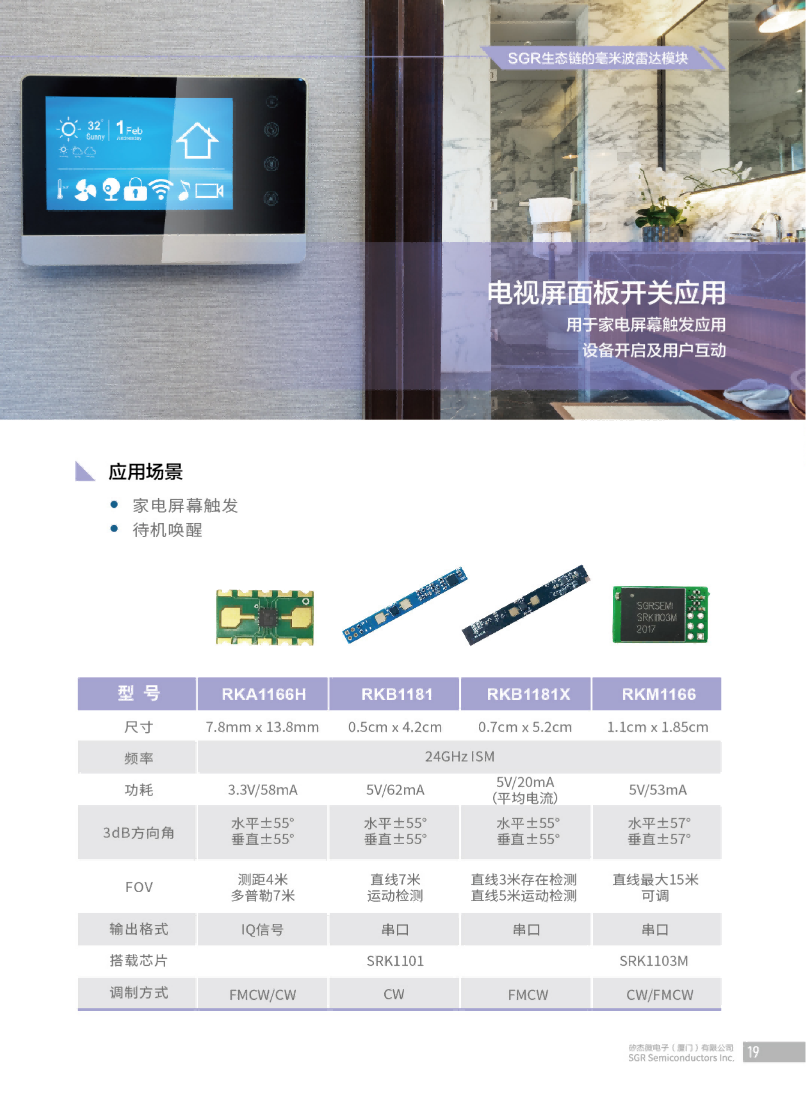 电视屏面板开关应用.png